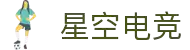 星空电竞·(中国区)官方网站